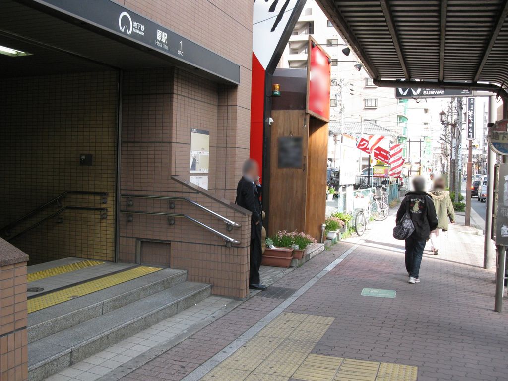 その他　原駅(名古屋市交通局 鶴舞線)（その他）まで2800m