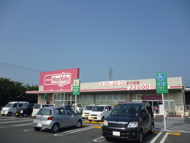 スーパー　マックスバリュエクスプレス韮山店（スーパー）まで814m