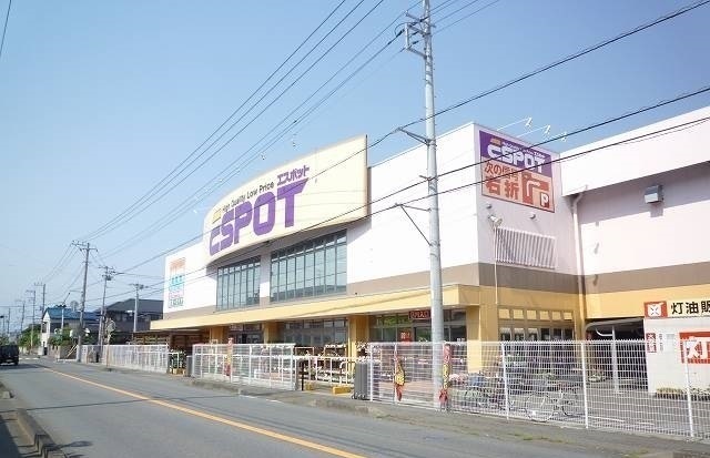 ホームセンター　エスポット韮山店（ホームセンター）まで1300m