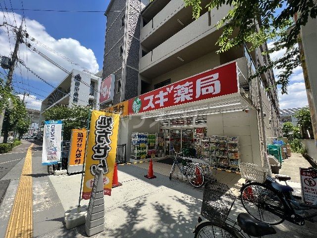 ドラックストア　スギ薬局南茨木店（ドラッグストア）まで539m