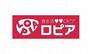 スーパー　ロピア 横浜羽沢店（スーパー）まで961m