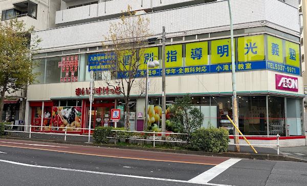 スーパー　まいばすけっと 北新宿4丁目（スーパー）まで616m