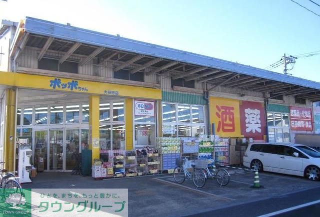 その他　ヘルシードラッグポッポちゃん（その他）まで1170m