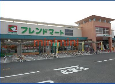 スーパー　フレンドマート岸辺店（スーパー）まで348m