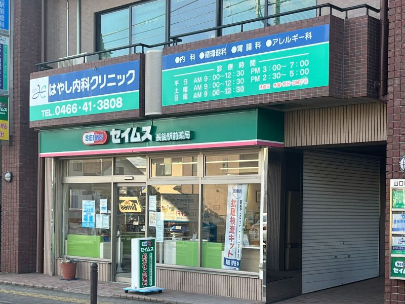 ドラックストア　セイムス 長後駅前薬局（ドラッグストア）まで307m