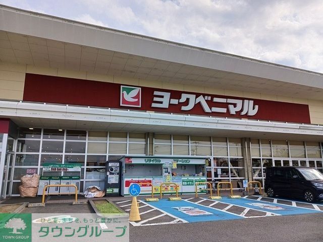 スーパー　ヨークベニマル南中山店（スーパー）まで2440m