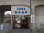 その他　西飾磨駅（その他）まで160m