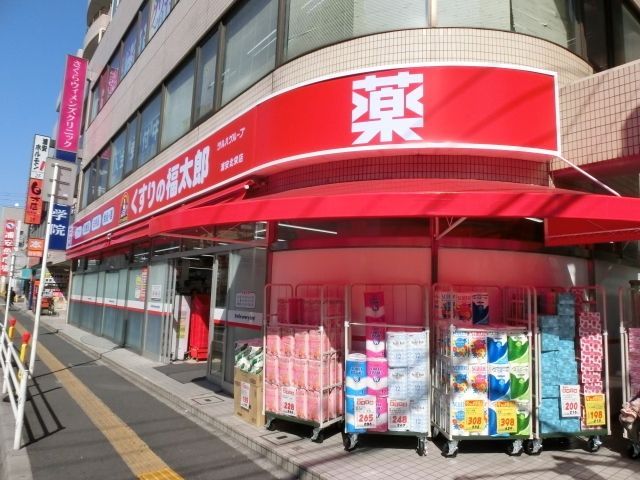 ドラックストア　くすりの福太郎浦安駅前店（ドラッグストア）まで580m