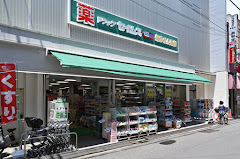 ドラックストア　ドラッグセイムス上板橋南口店（ドラッグストア）まで1072m