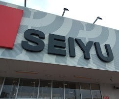 スーパー　西友藤沢石川店（スーパー）まで1016m