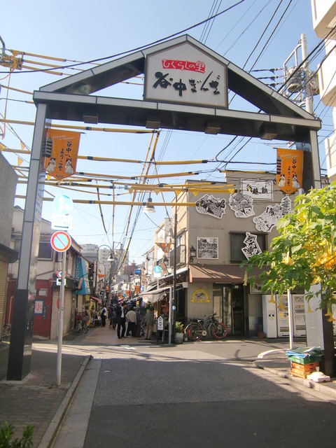 その他　谷中銀座商店街（その他）まで192m