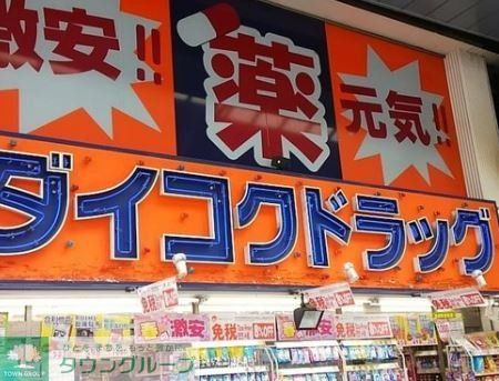 ドラックストア　ダイコクドラッグ近鉄四日市駅前店（ドラッグストア）まで660m