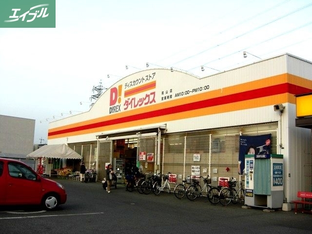 ショッピングセンター　DiREX岡山店（ショッピングセンター）まで933m