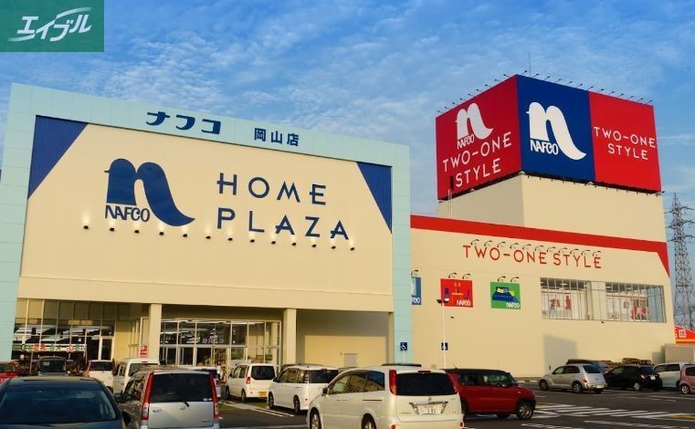 ホームセンター　ホームプラザナフコ岡山店（ホームセンター）まで1202m