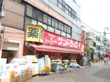 ドラックストア　サンドラッグ染井銀座店（ドラッグストア）まで1605m