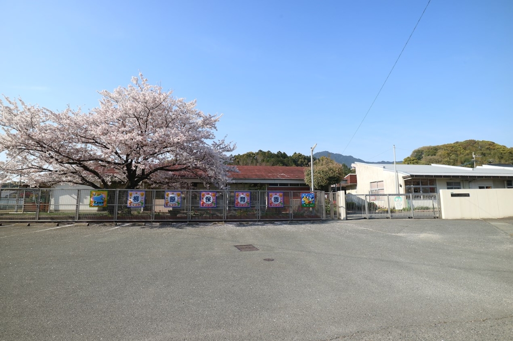 幼稚園・保育園　宇美町立柳原保育園（幼稚園・保育園）まで440m