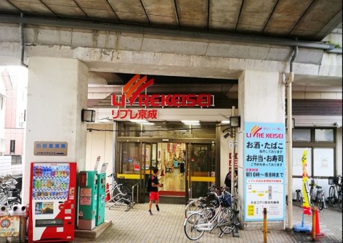 スーパー　リブレ京成 江戸川駅前店（スーパー）まで490m