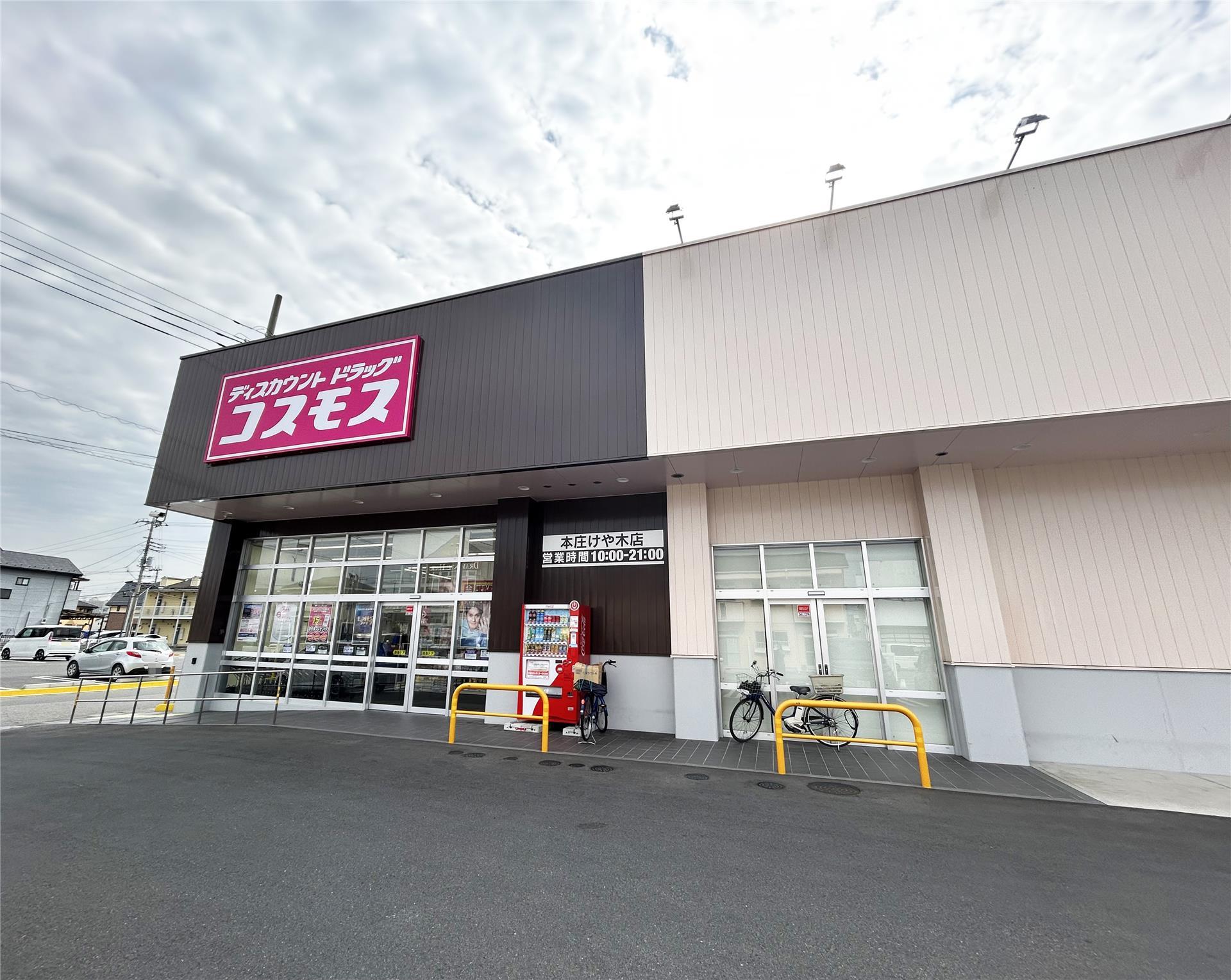 ドラックストア　ディスカウントドラッグコスモス本庄けや木店（ドラッグストア）まで1465m