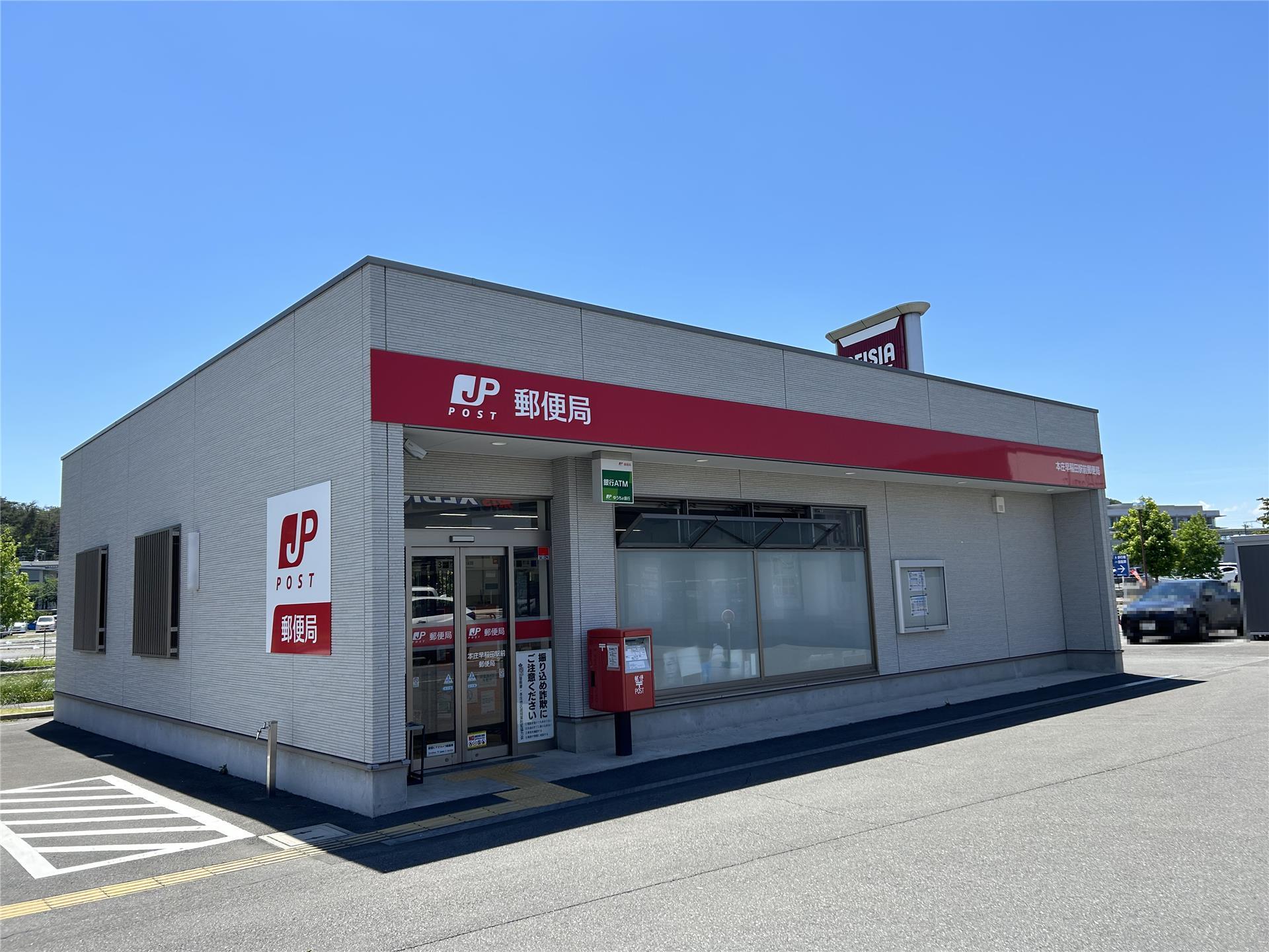 郵便局　本庄早稲田駅前郵便局（郵便局）まで787m