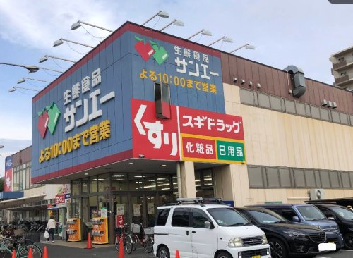 スーパー　ワッツ サンエー平野店（スーパー）まで687m