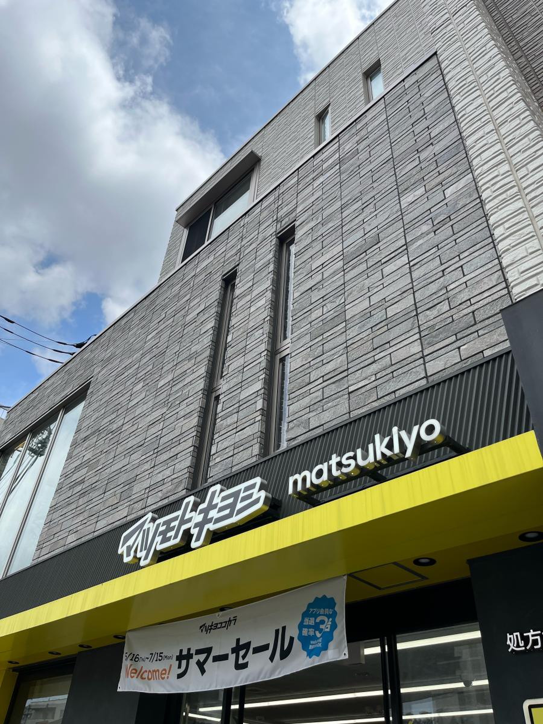 ドラックストア　マツモトキヨシ芦花公園駅前店（ドラッグストア）まで79m