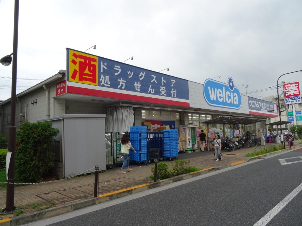 ドラックストア　ウエルシア江戸川中葛西店（ドラッグストア）まで66m
