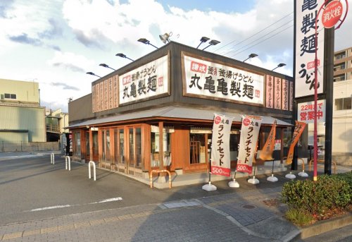 飲食店　丸亀製麺和歌山（飲食店）まで1708m