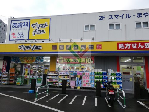 ドラックストア　マツモトキヨシ西所沢店（ドラッグストア）まで491m