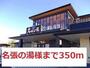 その他　名張の湯様（その他）まで350m