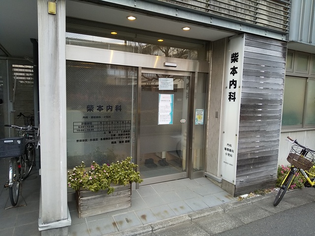 病院　柴本内科（病院）まで160m
