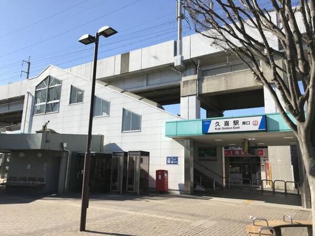 その他　久喜駅(JR 東北本線)（その他）まで867m