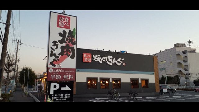 飲食店　焼肉きんぐ久喜店（飲食店）まで404m