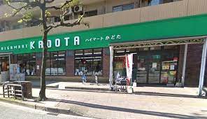 スーパー　ハイ・マートかどた 室見本店（スーパー）まで1073m