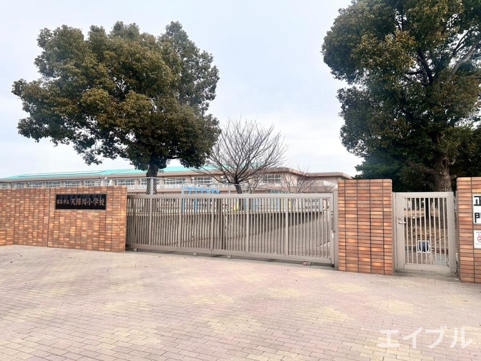 小学校　天降川小学校（小学校）まで700m
