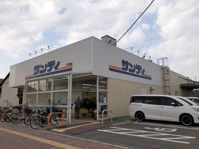 スーパー　サンディ様（スーパー）まで568m