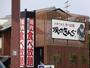 その他　焼肉きんぐ津上浜店（その他）まで339m