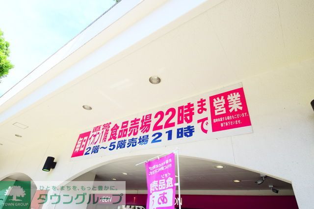 スーパー　イオン本牧店（スーパー）まで410m