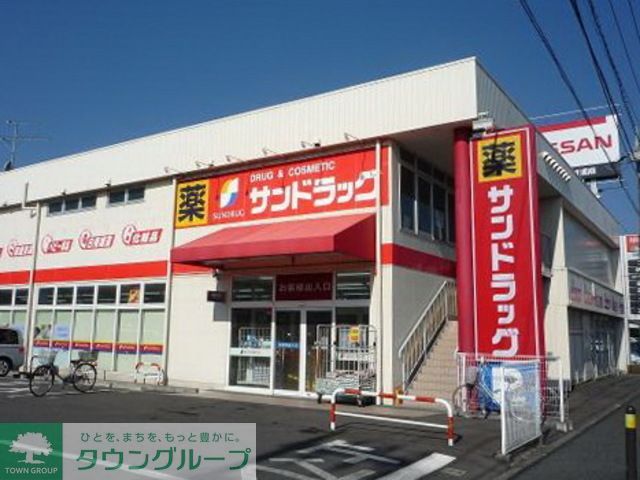 ドラックストア　サンドラッグ湘南台店（ドラッグストア）まで400m