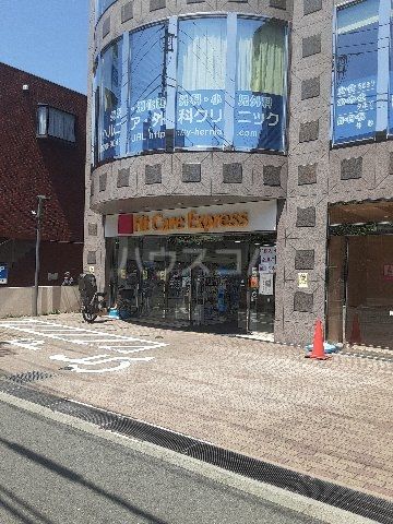 ドラックストア　Fit Care Express たまプラーザ駅前店（ドラッグストア）まで469m