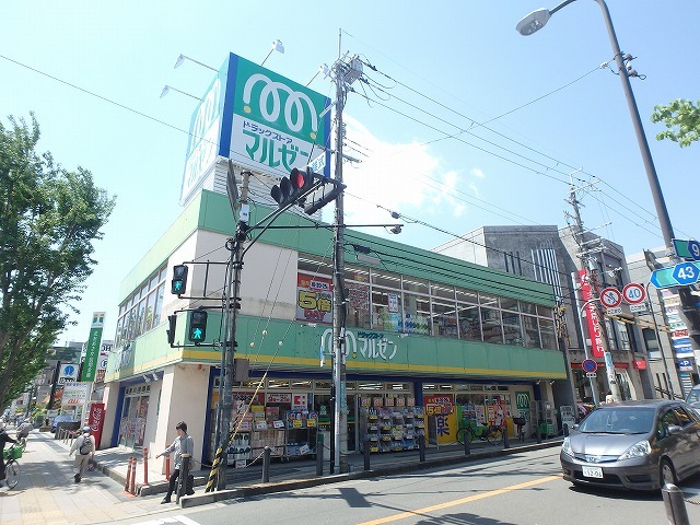 ドラックストア　ドラッグストアマルゼン箕面店（ドラッグストア）まで826m
