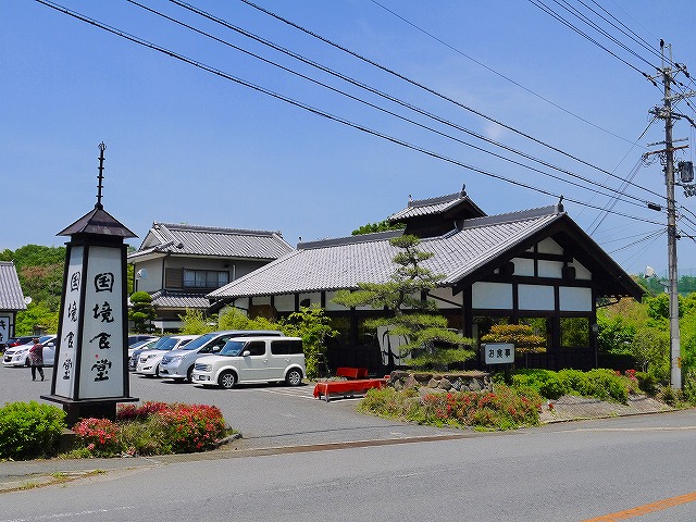 飲食店　国境食堂（飲食店）まで6248m
