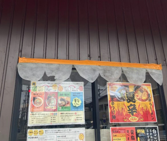 飲食店　キムラーメン（飲食店）まで113m