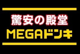 ショッピングセンター　MEGAドン・キホーテ福重店（ショッピングセンター）まで1614m
