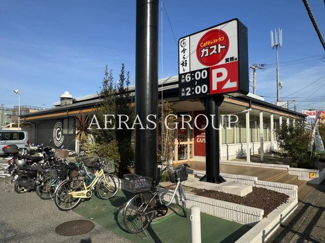 飲食店　ガスト 実籾店（から好し取扱店）（飲食店）まで619m