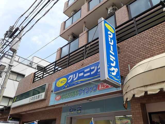 その他　ポニークリーニング（その他）まで170m
