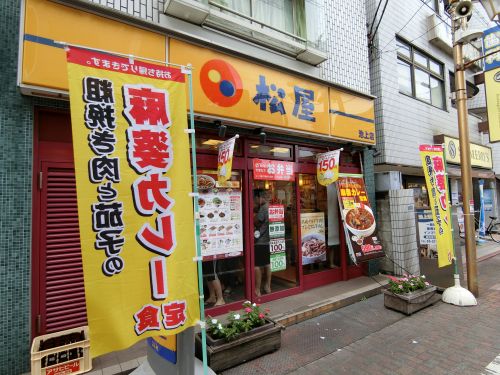飲食店　松屋 池上店（飲食店）まで386m