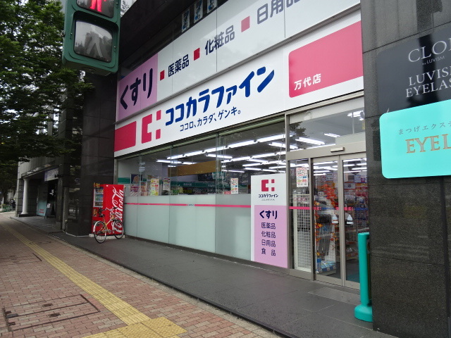 ドラックストア　クスリのコダマ万代店（ドラッグストア）まで714m