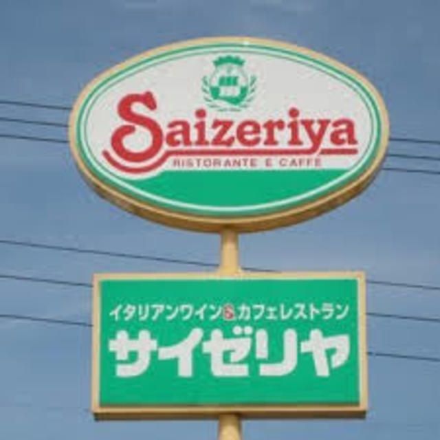 飲食店　サイゼリヤ牛込柳町店（飲食店）まで463m