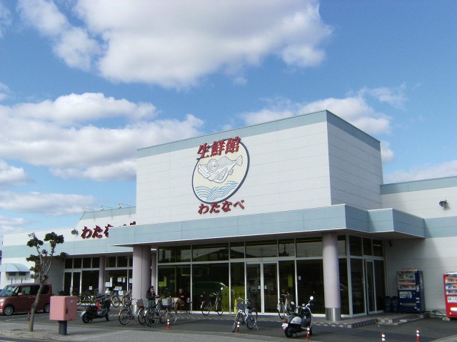 スーパー　わたなべ生鮮館下中野店（スーパー）まで1409m
