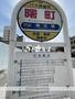 その他　曙町（その他）まで198m